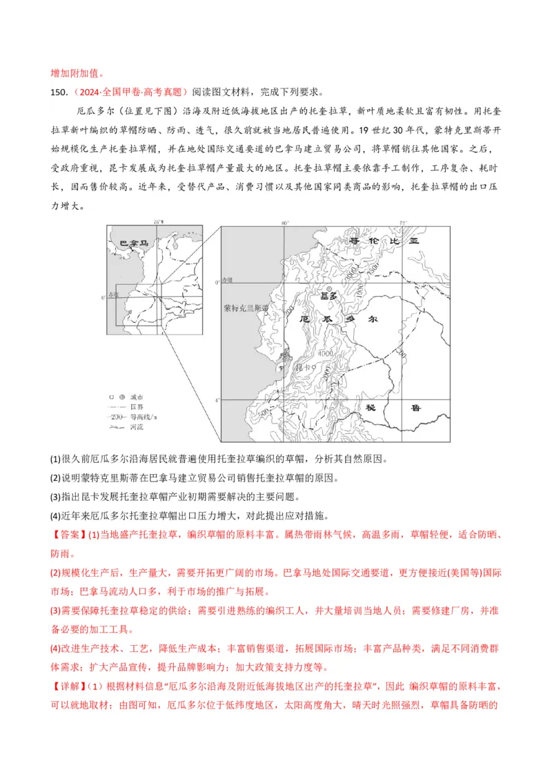 五年（2021-2025）高考地理真题分类汇编专题11工业与服务业（全国通用）（解析版）_高考真题分类汇编_高考地理真题分类汇编（全国通用）五年（2021-2025）_pdf