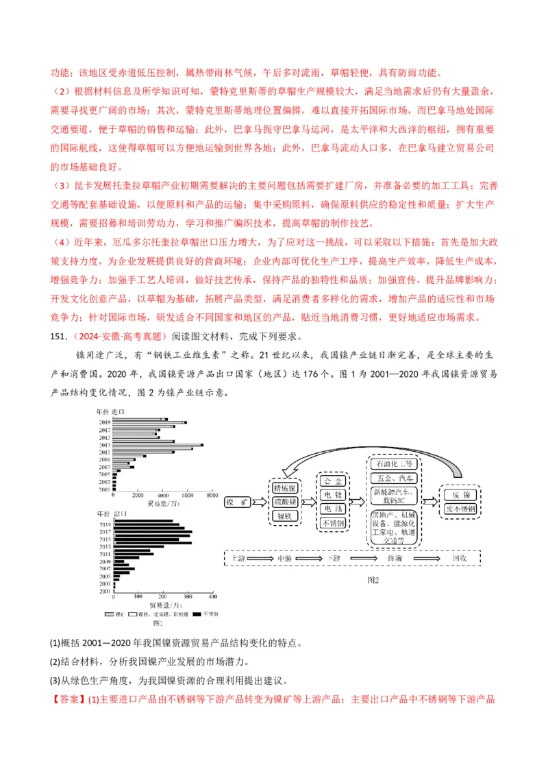 五年（2021-2025）高考地理真题分类汇编专题11工业与服务业（全国通用）（解析版）_高考真题分类汇编_高考地理真题分类汇编（全国通用）五年（2021-2025）_pdf