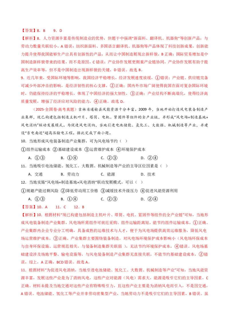 五年（2021-2025）高考地理真题分类汇编专题11工业与服务业（全国通用）（解析版）_高考真题分类汇编_高考地理真题分类汇编（全国通用）五年（2021-2025）_pdf