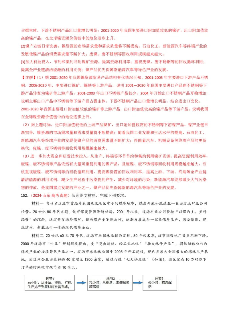 五年（2021-2025）高考地理真题分类汇编专题11工业与服务业（全国通用）（解析版）_高考真题分类汇编_高考地理真题分类汇编（全国通用）五年（2021-2025）_pdf