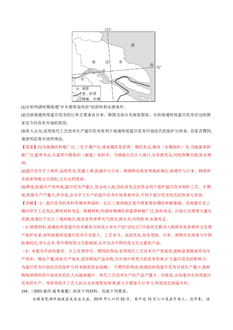 五年（2021-2025）高考地理真题分类汇编专题11工业与服务业（全国通用）（解析版）_高考真题分类汇编_高考地理真题分类汇编（全国通用）五年（2021-2025）_pdf