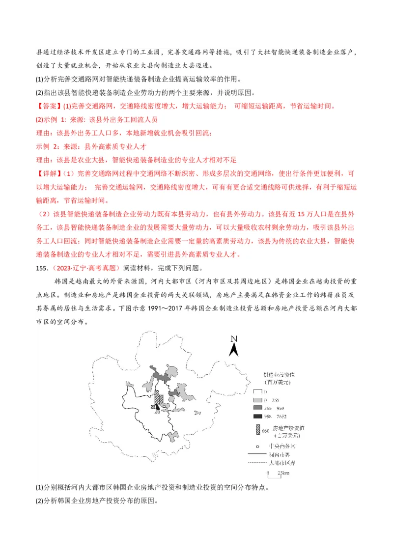 五年（2021-2025）高考地理真题分类汇编专题11工业与服务业（全国通用）（解析版）_高考真题分类汇编_高考地理真题分类汇编（全国通用）五年（2021-2025）_pdf
