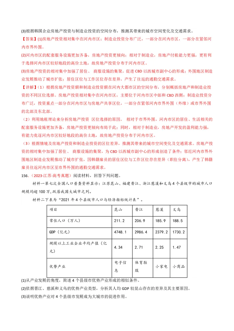 五年（2021-2025）高考地理真题分类汇编专题11工业与服务业（全国通用）（解析版）_高考真题分类汇编_高考地理真题分类汇编（全国通用）五年（2021-2025）_pdf