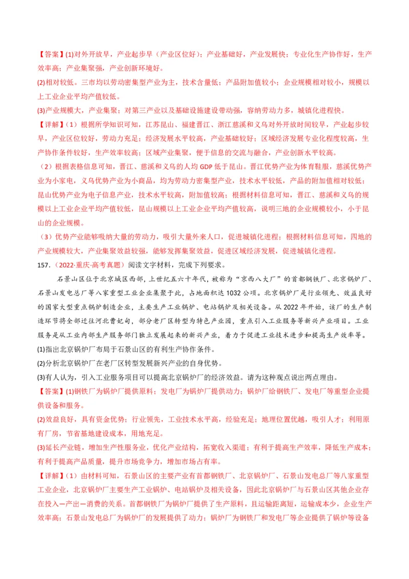 五年（2021-2025）高考地理真题分类汇编专题11工业与服务业（全国通用）（解析版）_高考真题分类汇编_高考地理真题分类汇编（全国通用）五年（2021-2025）_pdf