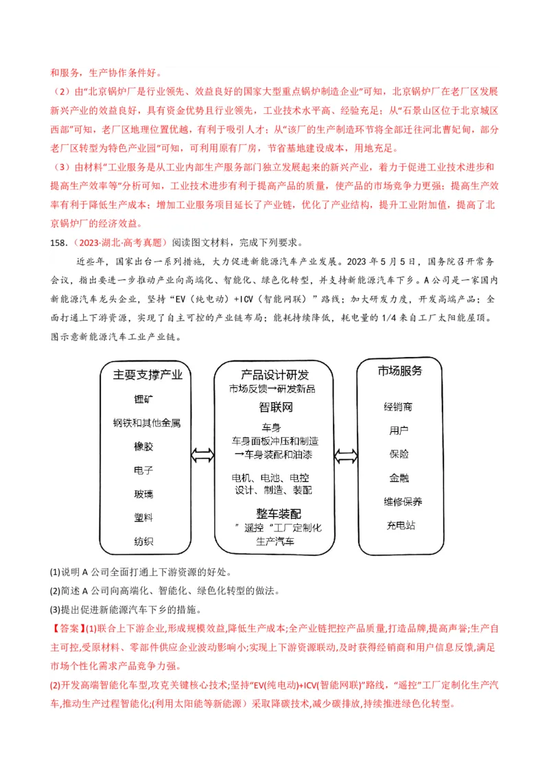 五年（2021-2025）高考地理真题分类汇编专题11工业与服务业（全国通用）（解析版）_高考真题分类汇编_高考地理真题分类汇编（全国通用）五年（2021-2025）_pdf