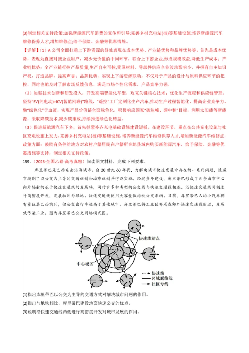 五年（2021-2025）高考地理真题分类汇编专题11工业与服务业（全国通用）（解析版）_高考真题分类汇编_高考地理真题分类汇编（全国通用）五年（2021-2025）_pdf