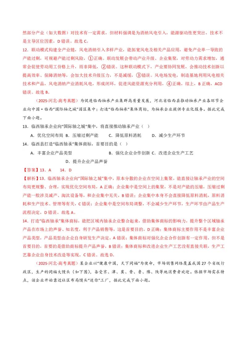 五年（2021-2025）高考地理真题分类汇编专题11工业与服务业（全国通用）（解析版）_高考真题分类汇编_高考地理真题分类汇编（全国通用）五年（2021-2025）_pdf