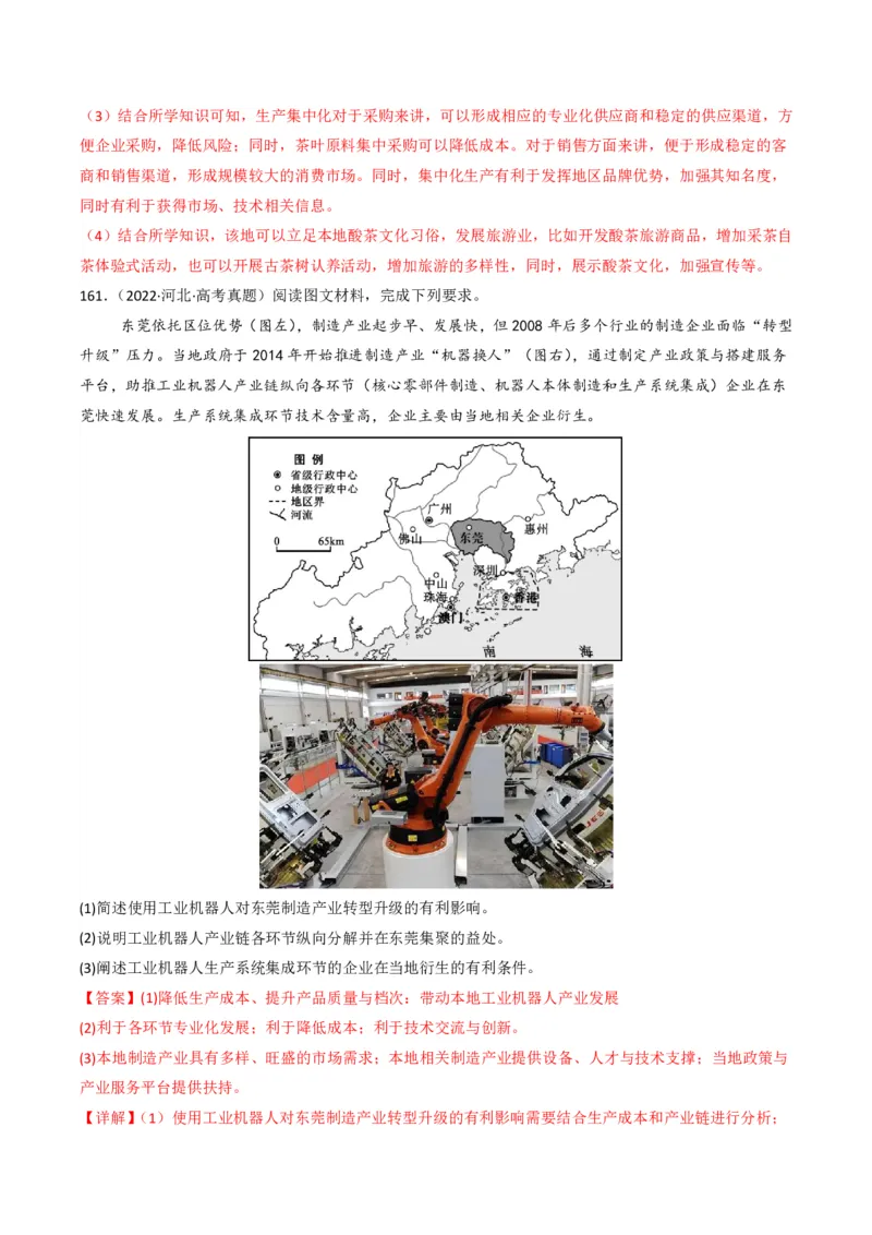 五年（2021-2025）高考地理真题分类汇编专题11工业与服务业（全国通用）（解析版）_高考真题分类汇编_高考地理真题分类汇编（全国通用）五年（2021-2025）_pdf