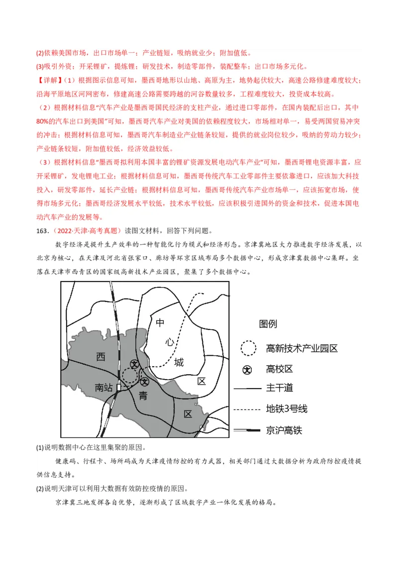 五年（2021-2025）高考地理真题分类汇编专题11工业与服务业（全国通用）（解析版）_高考真题分类汇编_高考地理真题分类汇编（全国通用）五年（2021-2025）_pdf