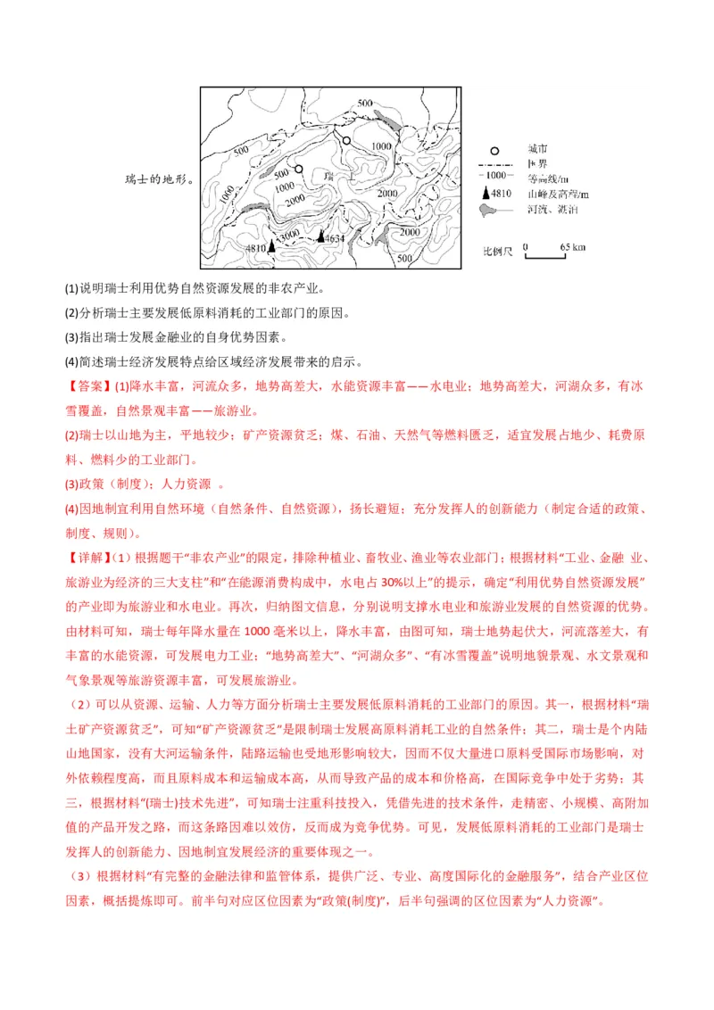 五年（2021-2025）高考地理真题分类汇编专题11工业与服务业（全国通用）（解析版）_高考真题分类汇编_高考地理真题分类汇编（全国通用）五年（2021-2025）_pdf