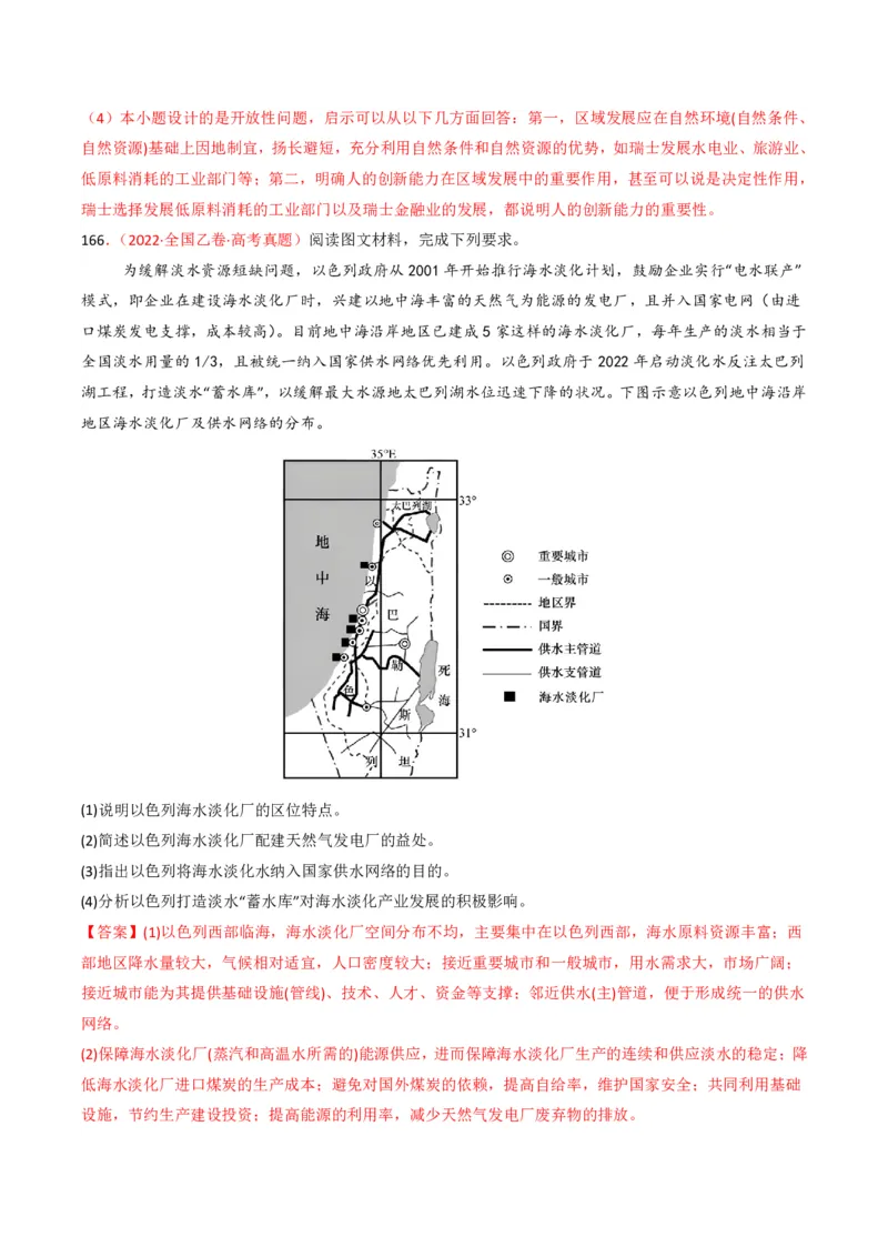 五年（2021-2025）高考地理真题分类汇编专题11工业与服务业（全国通用）（解析版）_高考真题分类汇编_高考地理真题分类汇编（全国通用）五年（2021-2025）_pdf