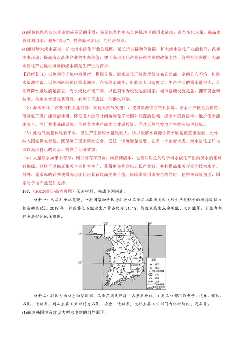 五年（2021-2025）高考地理真题分类汇编专题11工业与服务业（全国通用）（解析版）_高考真题分类汇编_高考地理真题分类汇编（全国通用）五年（2021-2025）_pdf