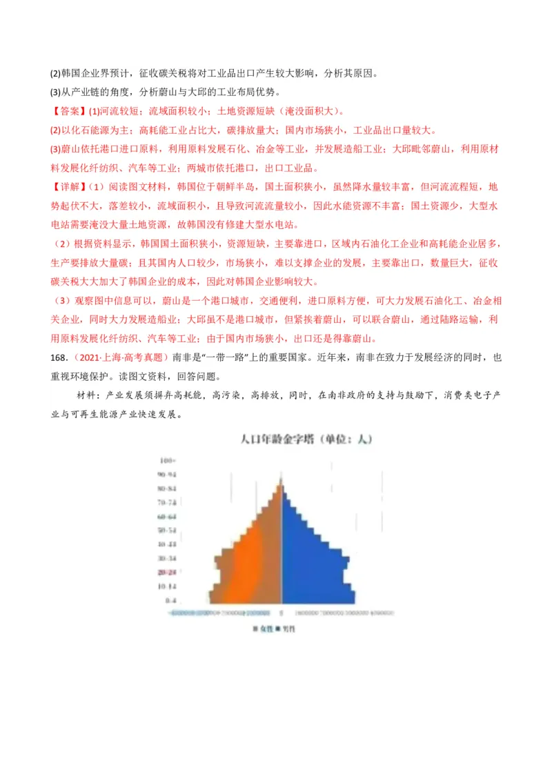 五年（2021-2025）高考地理真题分类汇编专题11工业与服务业（全国通用）（解析版）_高考真题分类汇编_高考地理真题分类汇编（全国通用）五年（2021-2025）_pdf