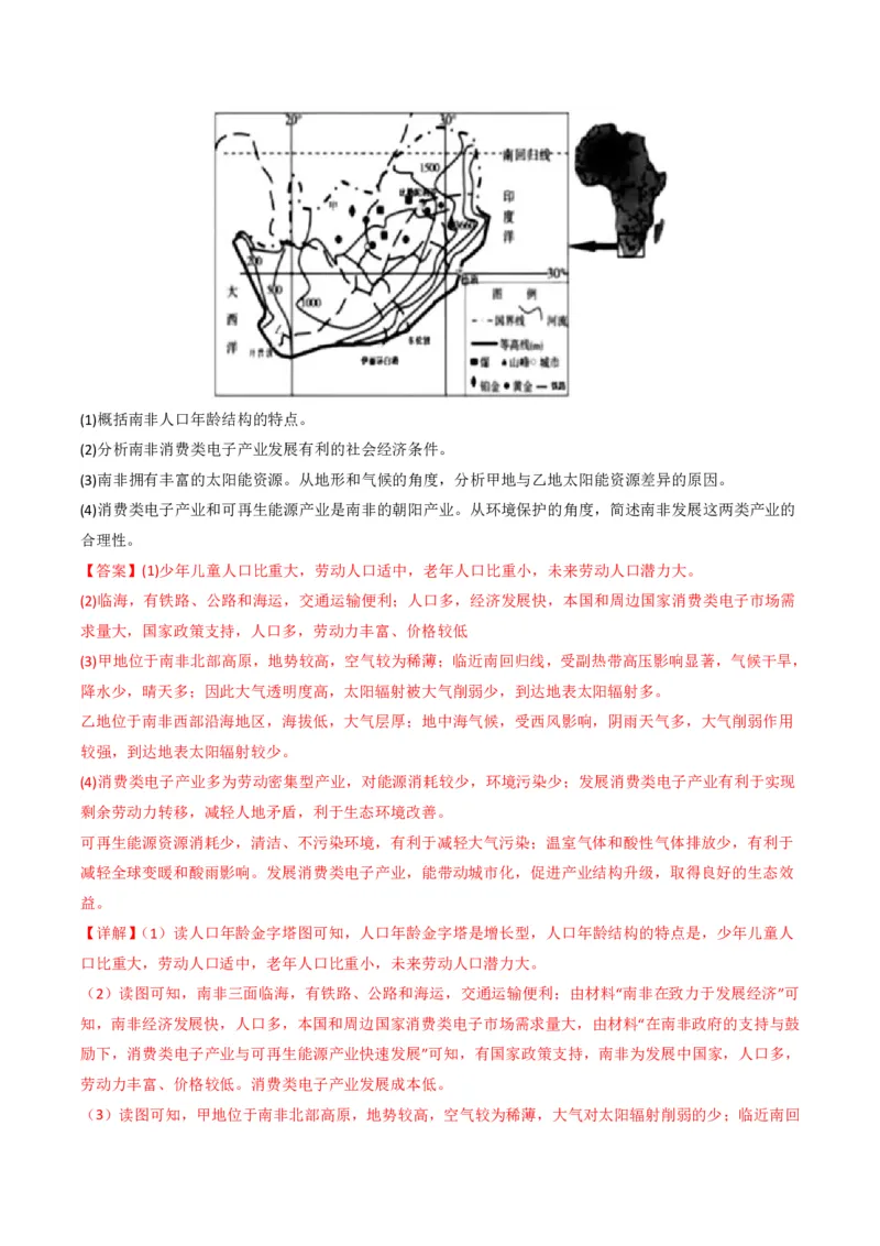 五年（2021-2025）高考地理真题分类汇编专题11工业与服务业（全国通用）（解析版）_高考真题分类汇编_高考地理真题分类汇编（全国通用）五年（2021-2025）_pdf