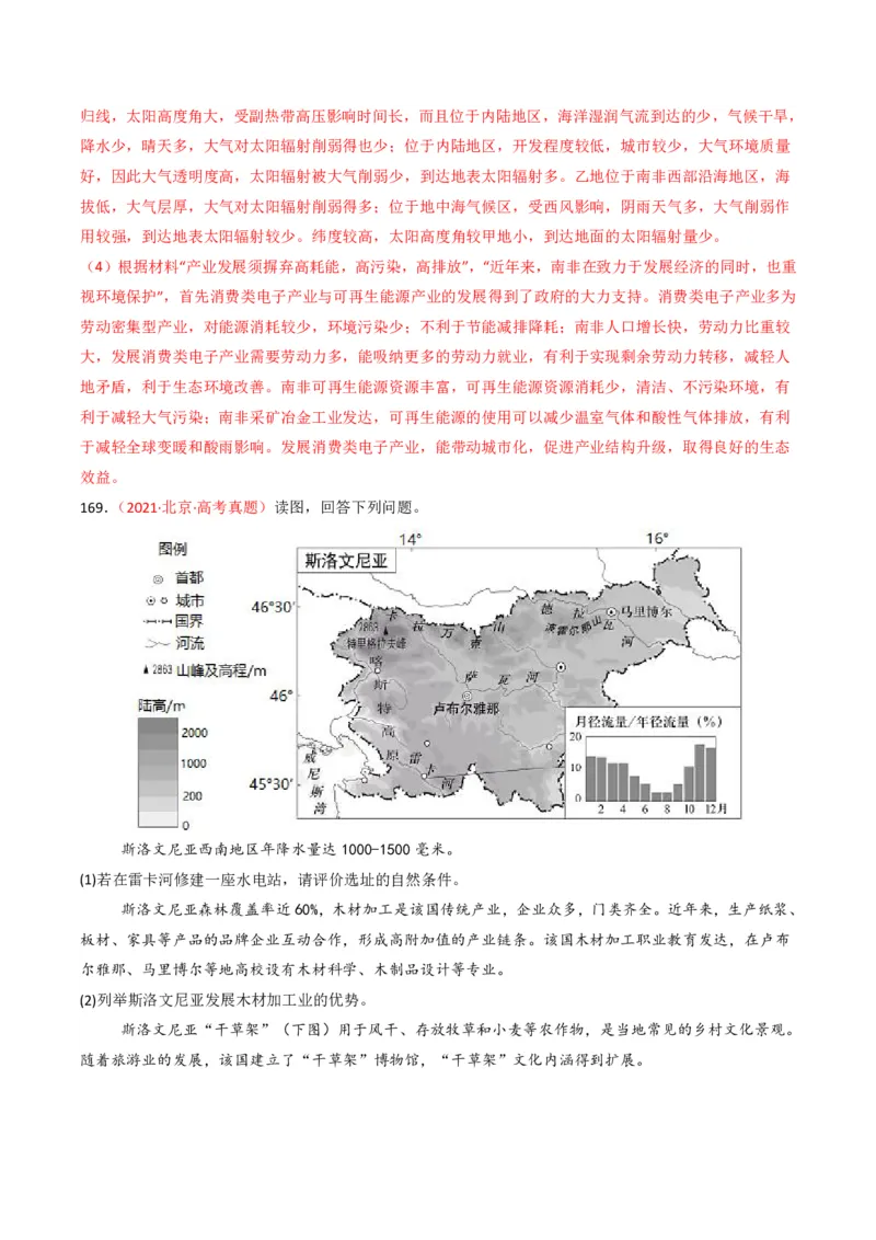 五年（2021-2025）高考地理真题分类汇编专题11工业与服务业（全国通用）（解析版）_高考真题分类汇编_高考地理真题分类汇编（全国通用）五年（2021-2025）_pdf