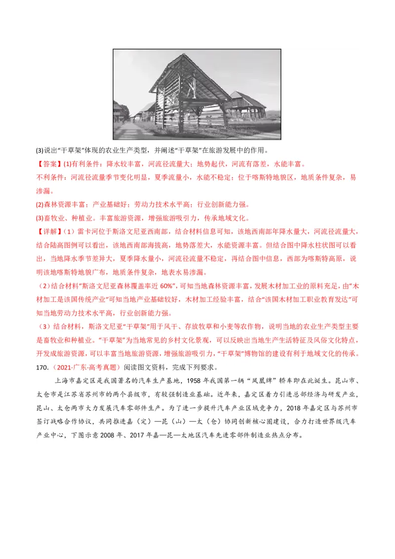 五年（2021-2025）高考地理真题分类汇编专题11工业与服务业（全国通用）（解析版）_高考真题分类汇编_高考地理真题分类汇编（全国通用）五年（2021-2025）_pdf