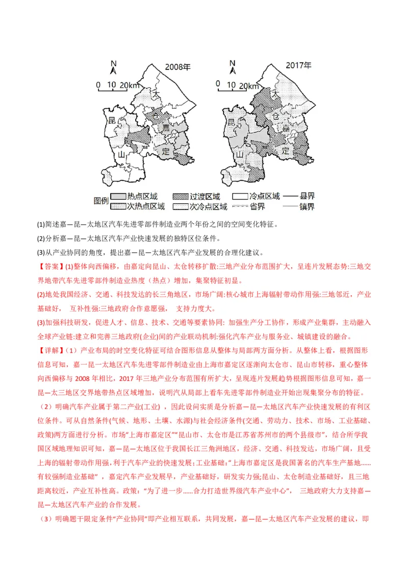 五年（2021-2025）高考地理真题分类汇编专题11工业与服务业（全国通用）（解析版）_高考真题分类汇编_高考地理真题分类汇编（全国通用）五年（2021-2025）_pdf