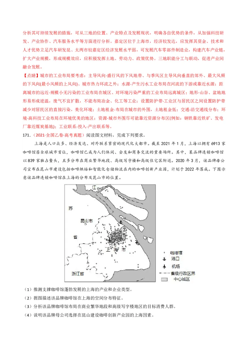五年（2021-2025）高考地理真题分类汇编专题11工业与服务业（全国通用）（解析版）_高考真题分类汇编_高考地理真题分类汇编（全国通用）五年（2021-2025）_pdf