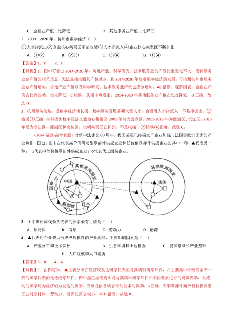 五年（2021-2025）高考地理真题分类汇编专题11工业与服务业（全国通用）（解析版）_高考真题分类汇编_高考地理真题分类汇编（全国通用）五年（2021-2025）_pdf