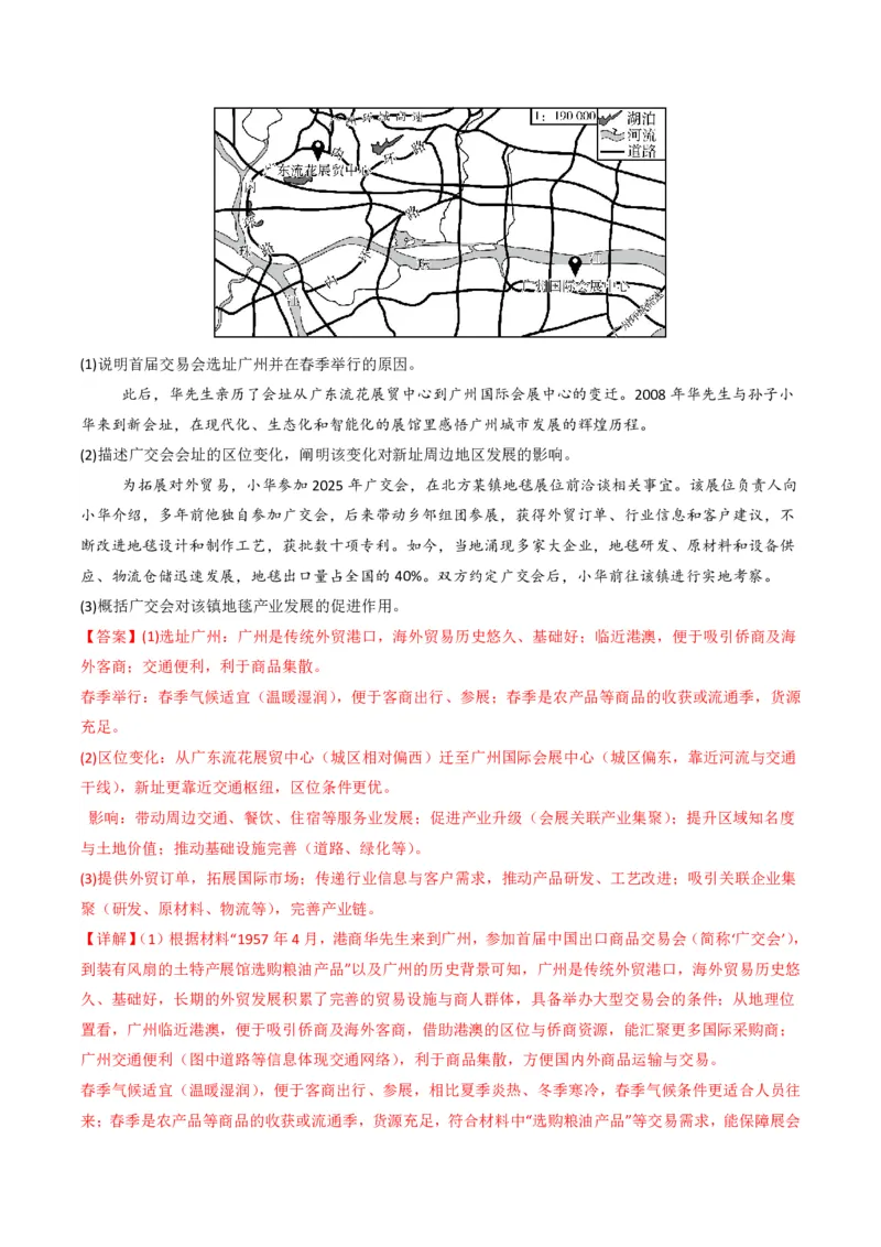 五年（2021-2025）高考地理真题分类汇编专题11工业与服务业（全国通用）（解析版）_高考真题分类汇编_高考地理真题分类汇编（全国通用）五年（2021-2025）_pdf