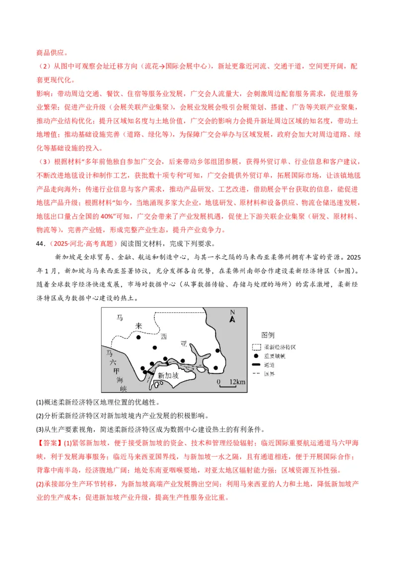五年（2021-2025）高考地理真题分类汇编专题11工业与服务业（全国通用）（解析版）_高考真题分类汇编_高考地理真题分类汇编（全国通用）五年（2021-2025）_pdf