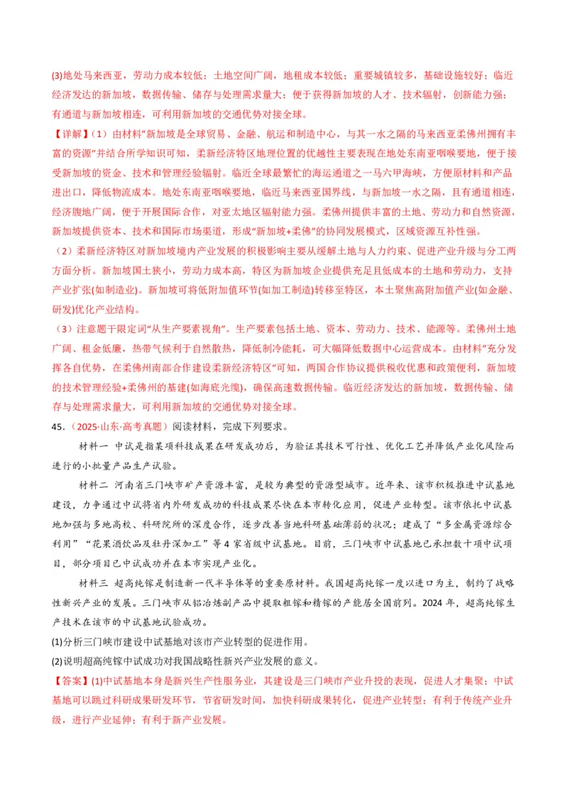 五年（2021-2025）高考地理真题分类汇编专题11工业与服务业（全国通用）（解析版）_高考真题分类汇编_高考地理真题分类汇编（全国通用）五年（2021-2025）_pdf