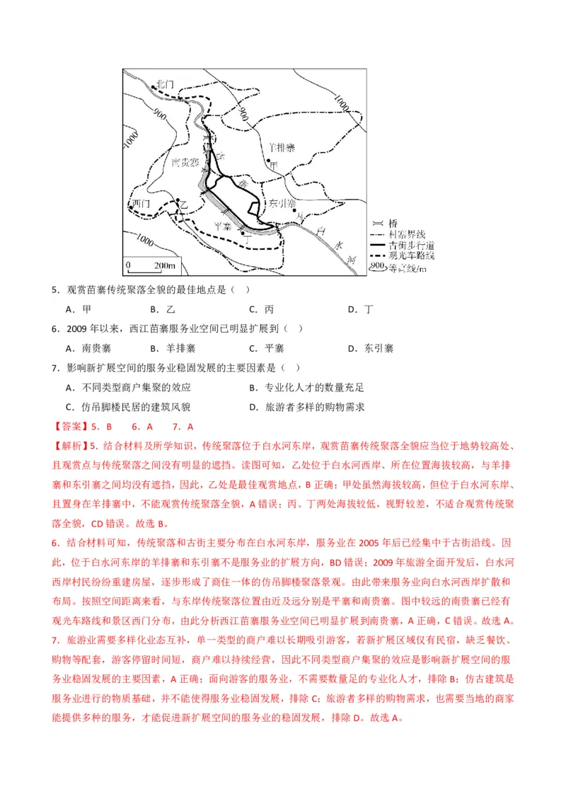 五年（2021-2025）高考地理真题分类汇编专题11工业与服务业（全国通用）（解析版）_高考真题分类汇编_高考地理真题分类汇编（全国通用）五年（2021-2025）_pdf