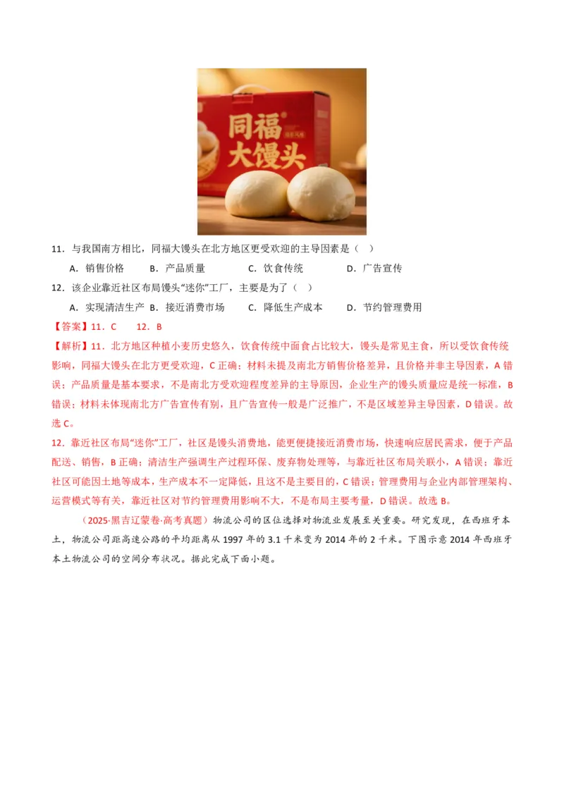 五年（2021-2025）高考地理真题分类汇编专题11工业与服务业（全国通用）（解析版）_高考真题分类汇编_高考地理真题分类汇编（全国通用）五年（2021-2025）_pdf