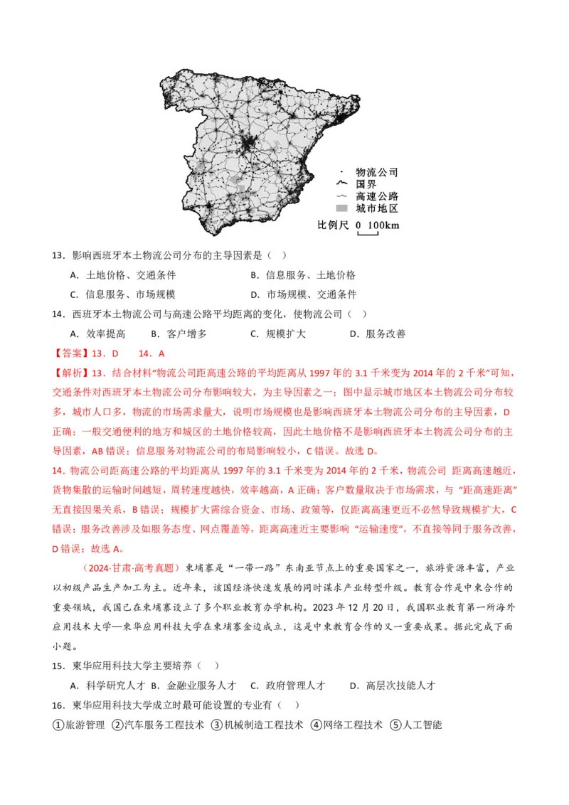 五年（2021-2025）高考地理真题分类汇编专题11工业与服务业（全国通用）（解析版）_高考真题分类汇编_高考地理真题分类汇编（全国通用）五年（2021-2025）_pdf