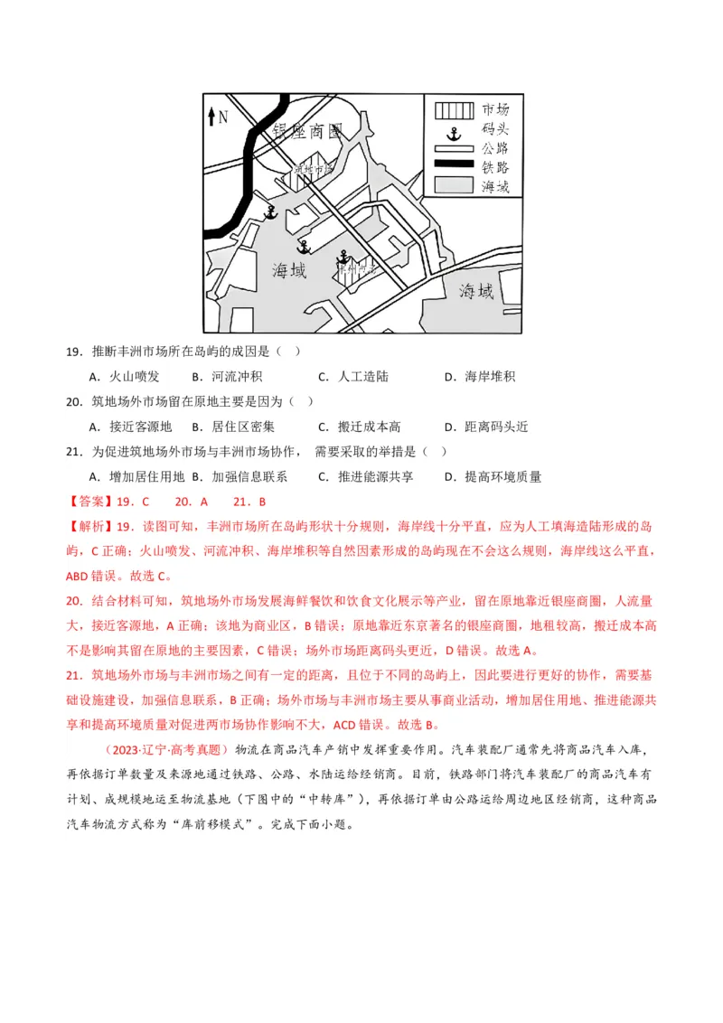 五年（2021-2025）高考地理真题分类汇编专题11工业与服务业（全国通用）（解析版）_高考真题分类汇编_高考地理真题分类汇编（全国通用）五年（2021-2025）_pdf