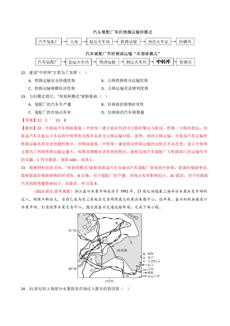 五年（2021-2025）高考地理真题分类汇编专题11工业与服务业（全国通用）（解析版）_高考真题分类汇编_高考地理真题分类汇编（全国通用）五年（2021-2025）_pdf