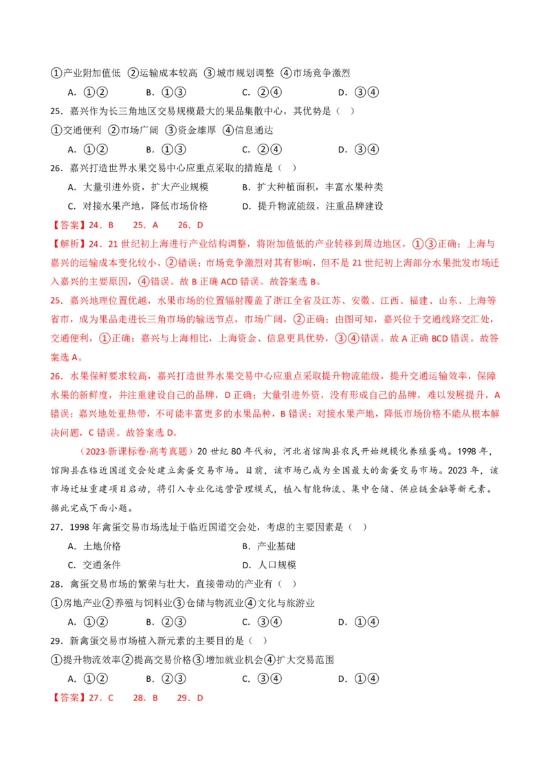 五年（2021-2025）高考地理真题分类汇编专题11工业与服务业（全国通用）（解析版）_高考真题分类汇编_高考地理真题分类汇编（全国通用）五年（2021-2025）_pdf