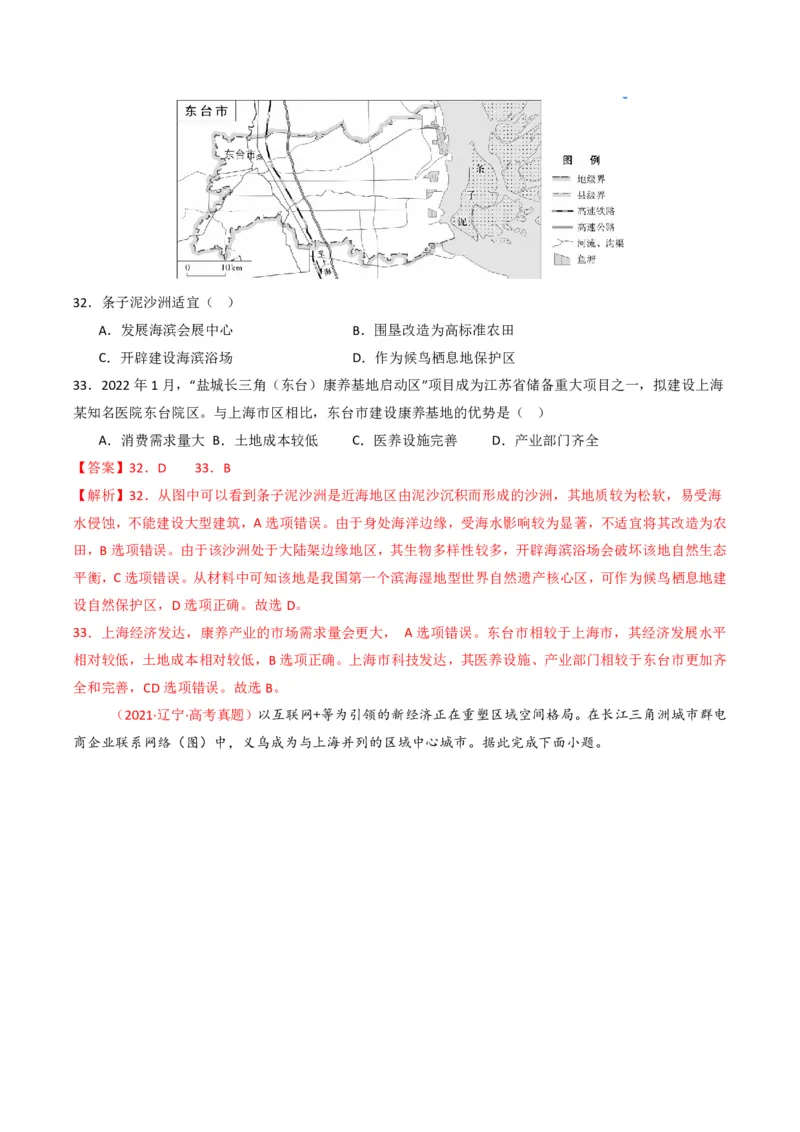 五年（2021-2025）高考地理真题分类汇编专题11工业与服务业（全国通用）（解析版）_高考真题分类汇编_高考地理真题分类汇编（全国通用）五年（2021-2025）_pdf