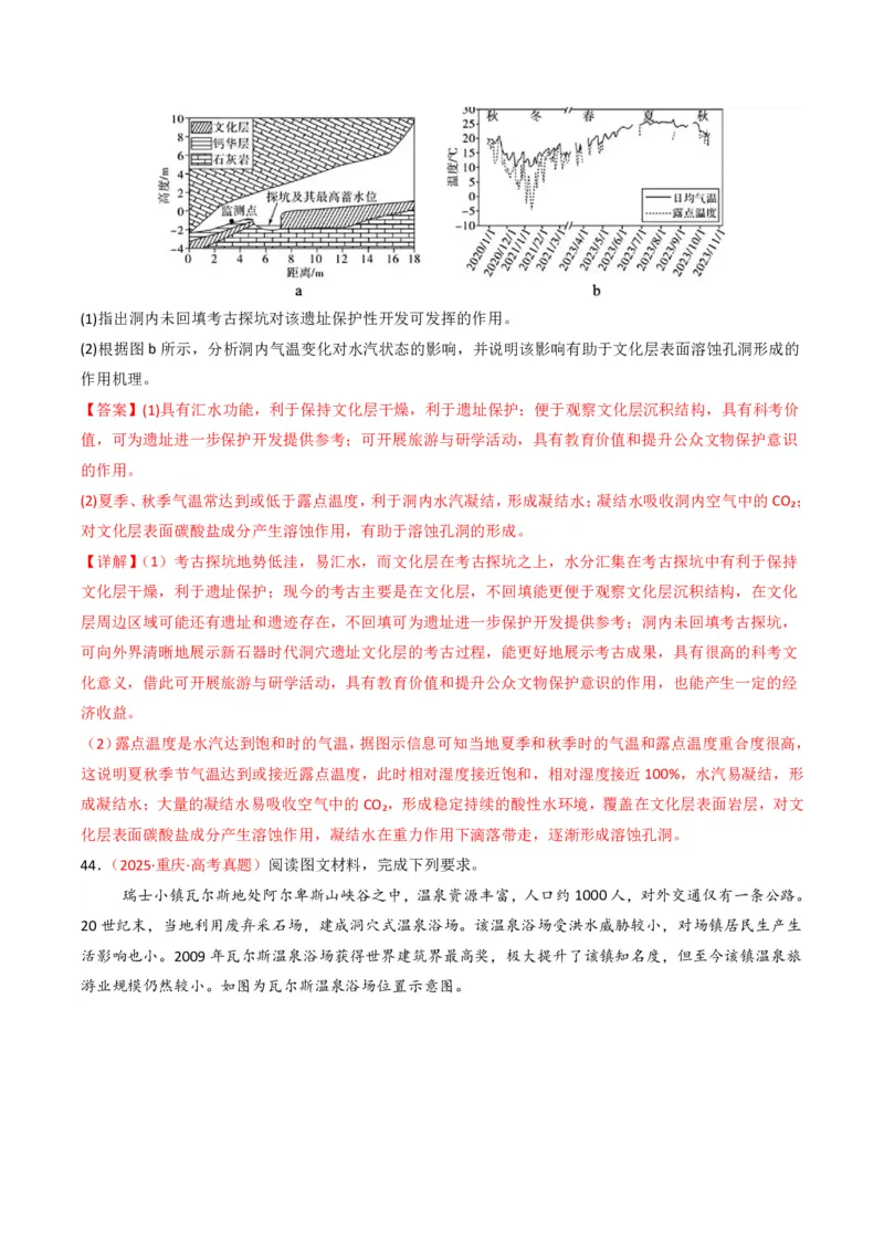 五年（2021-2025）高考地理真题分类汇编专题11工业与服务业（全国通用）（解析版）_高考真题分类汇编_高考地理真题分类汇编（全国通用）五年（2021-2025）_pdf
