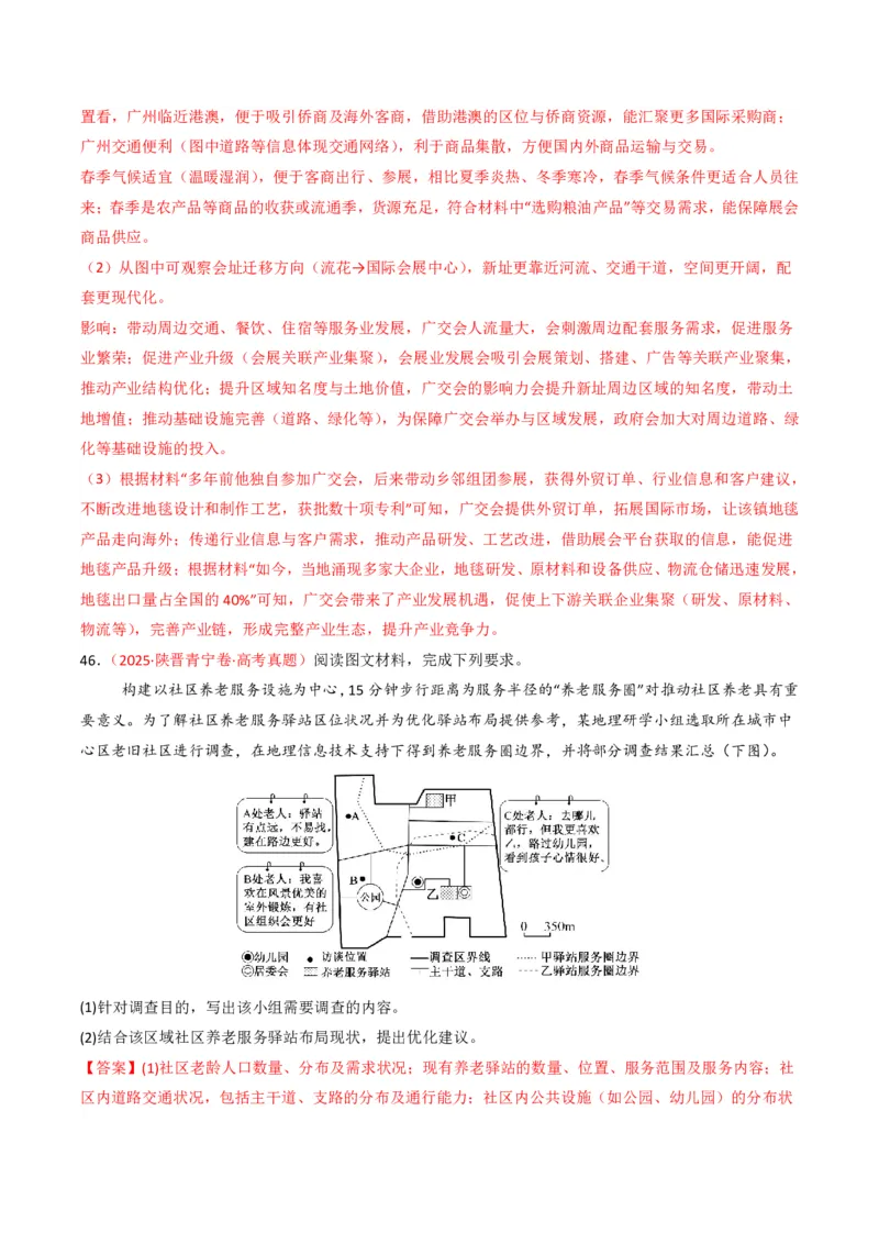 五年（2021-2025）高考地理真题分类汇编专题11工业与服务业（全国通用）（解析版）_高考真题分类汇编_高考地理真题分类汇编（全国通用）五年（2021-2025）_pdf