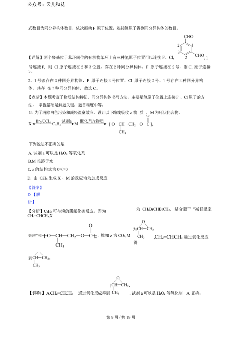 广东省广州三校（广铁一中、广州外国语学校、广州大学附属中学）2023-2024学年高二下学期期末考试+化学_2024年07月试卷