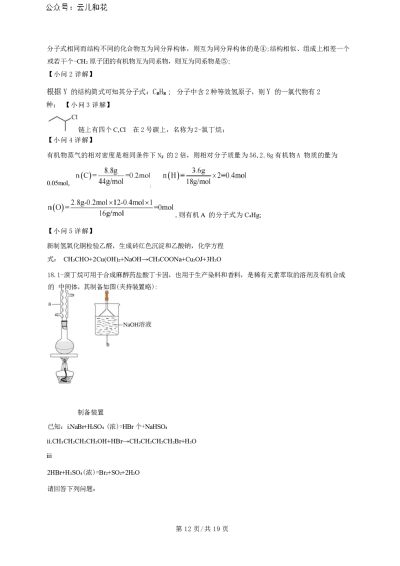 广东省广州三校（广铁一中、广州外国语学校、广州大学附属中学）2023-2024学年高二下学期期末考试+化学_2024年07月试卷