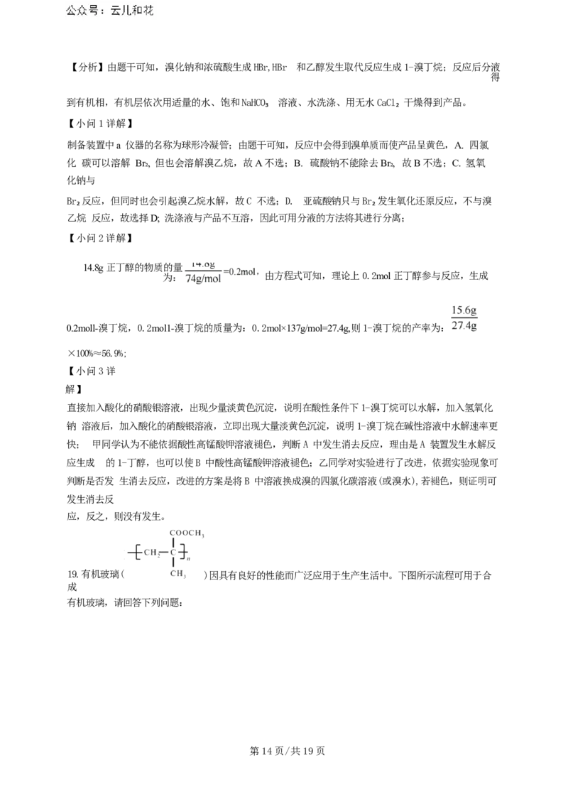 广东省广州三校（广铁一中、广州外国语学校、广州大学附属中学）2023-2024学年高二下学期期末考试+化学_2024年07月试卷
