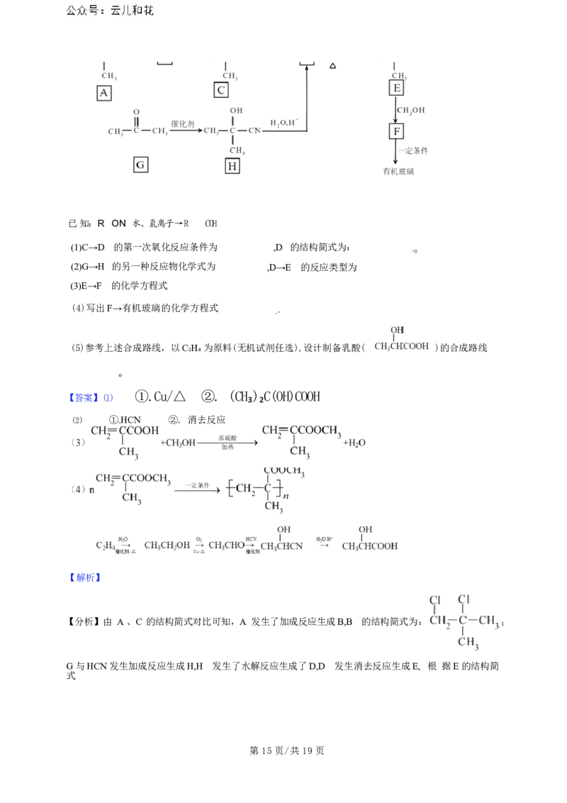 广东省广州三校（广铁一中、广州外国语学校、广州大学附属中学）2023-2024学年高二下学期期末考试+化学_2024年07月试卷