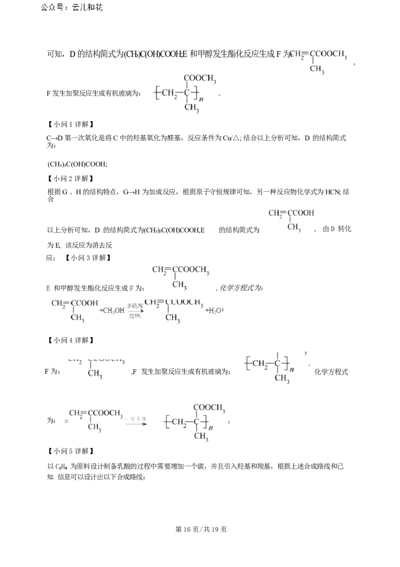 广东省广州三校（广铁一中、广州外国语学校、广州大学附属中学）2023-2024学年高二下学期期末考试+化学_2024年07月试卷