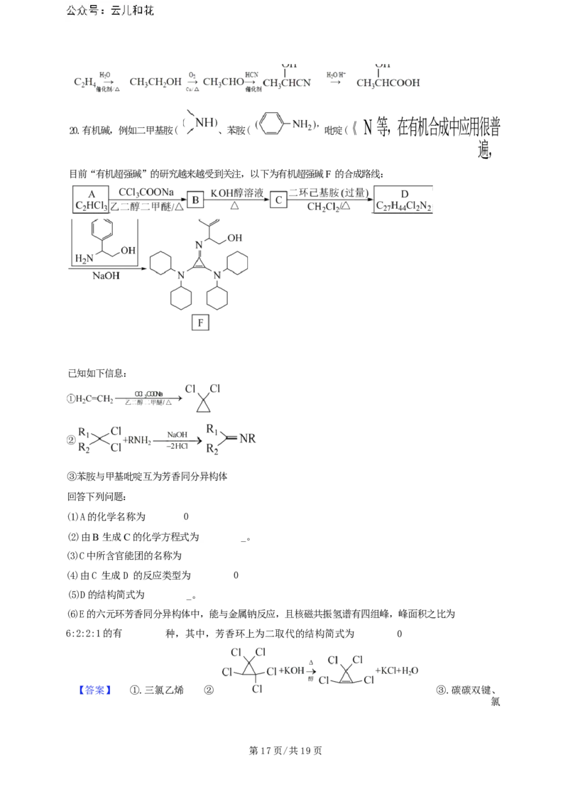 广东省广州三校（广铁一中、广州外国语学校、广州大学附属中学）2023-2024学年高二下学期期末考试+化学_2024年07月试卷
