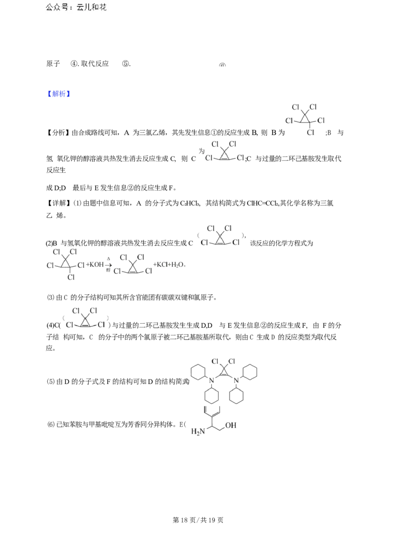 广东省广州三校（广铁一中、广州外国语学校、广州大学附属中学）2023-2024学年高二下学期期末考试+化学_2024年07月试卷
