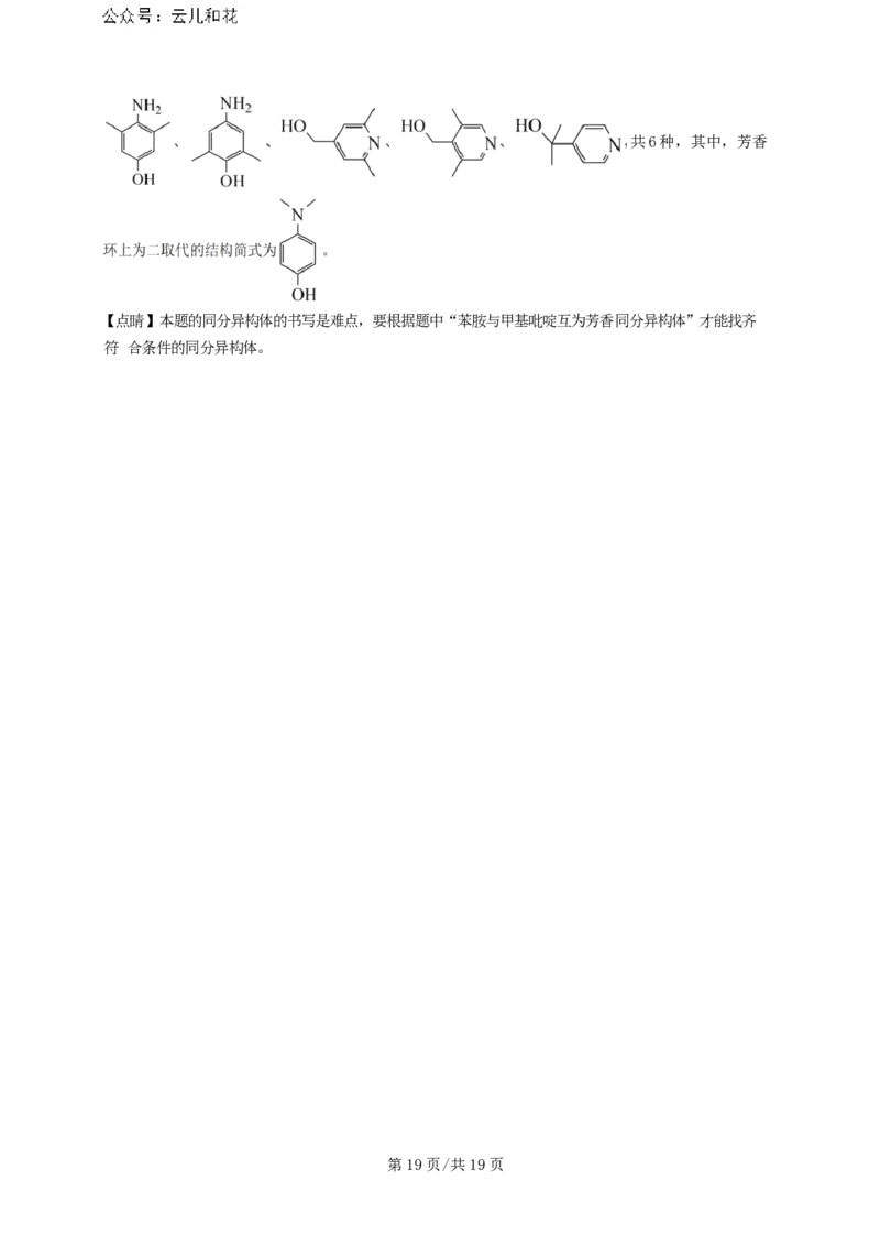 广东省广州三校（广铁一中、广州外国语学校、广州大学附属中学）2023-2024学年高二下学期期末考试+化学_2024年07月试卷