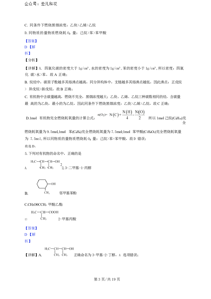 广东省广州三校（广铁一中、广州外国语学校、广州大学附属中学）2023-2024学年高二下学期期末考试+化学_2024年07月试卷
