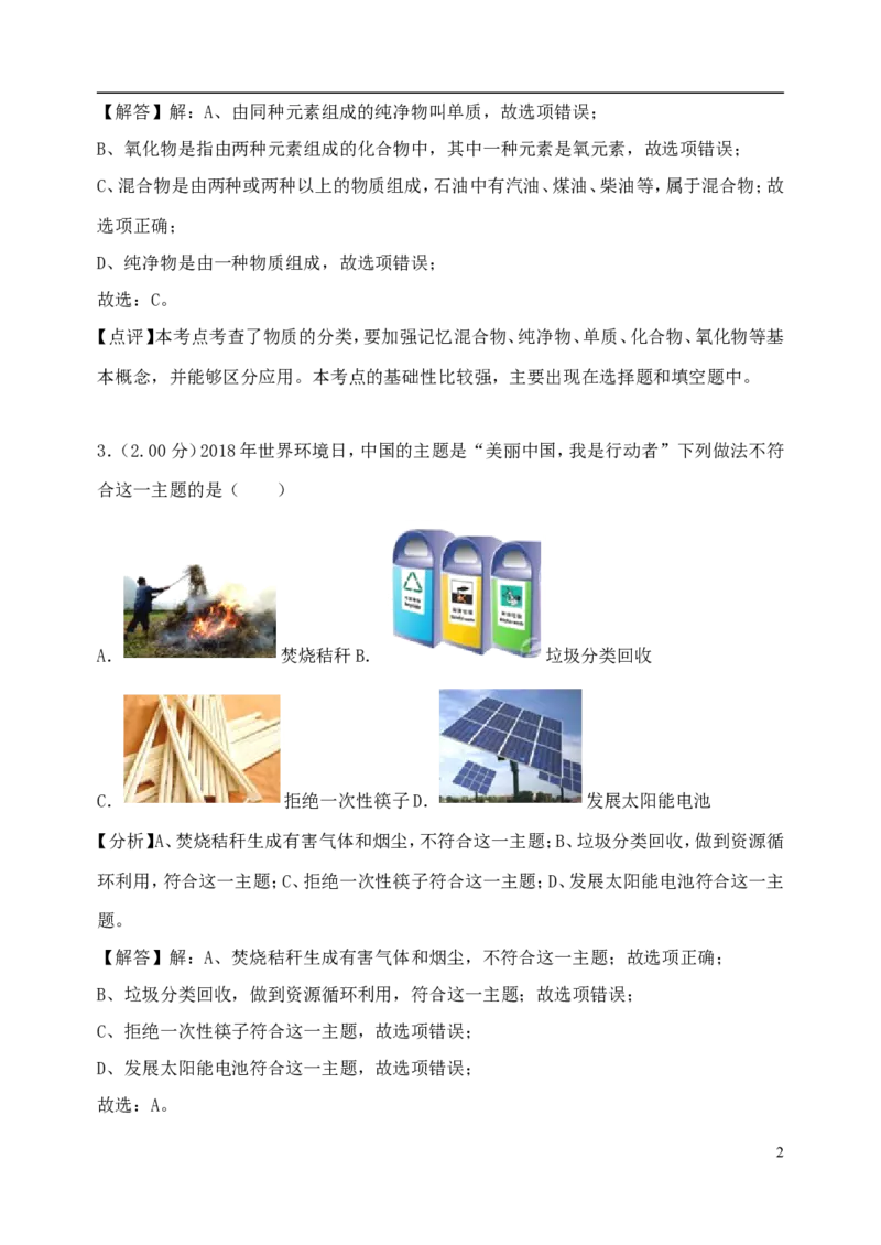 黑龙江省绥化市2018年中考化学真题试题（含解析）_中考真题_5.化学中考真题2015-2024年_2018中考真题卷（277份）