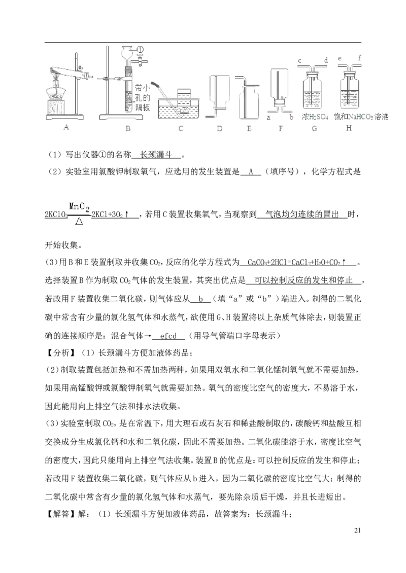 黑龙江省绥化市2018年中考化学真题试题（含解析）_中考真题_5.化学中考真题2015-2024年_2018中考真题卷（277份）