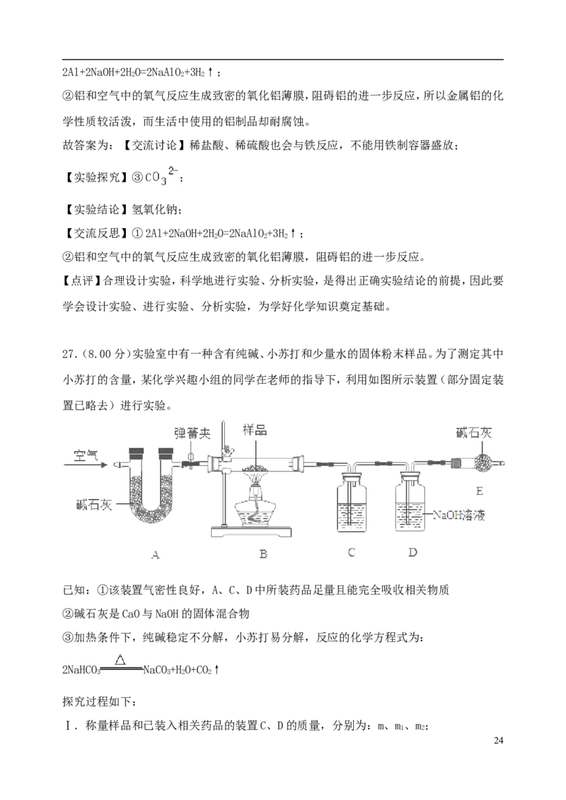 黑龙江省绥化市2018年中考化学真题试题（含解析）_中考真题_5.化学中考真题2015-2024年_2018中考真题卷（277份）