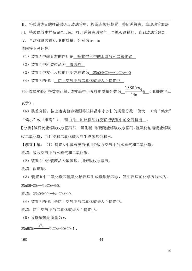 黑龙江省绥化市2018年中考化学真题试题（含解析）_中考真题_5.化学中考真题2015-2024年_2018中考真题卷（277份）