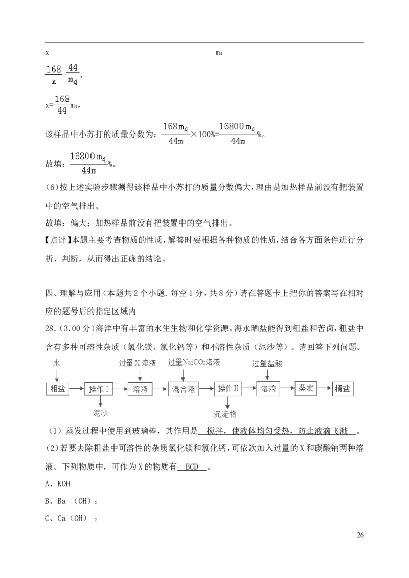 黑龙江省绥化市2018年中考化学真题试题（含解析）_中考真题_5.化学中考真题2015-2024年_2018中考真题卷（277份）