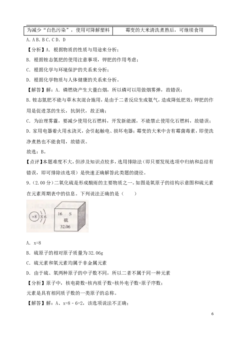 黑龙江省绥化市2018年中考化学真题试题（含解析）_中考真题_5.化学中考真题2015-2024年_2018中考真题卷（277份）